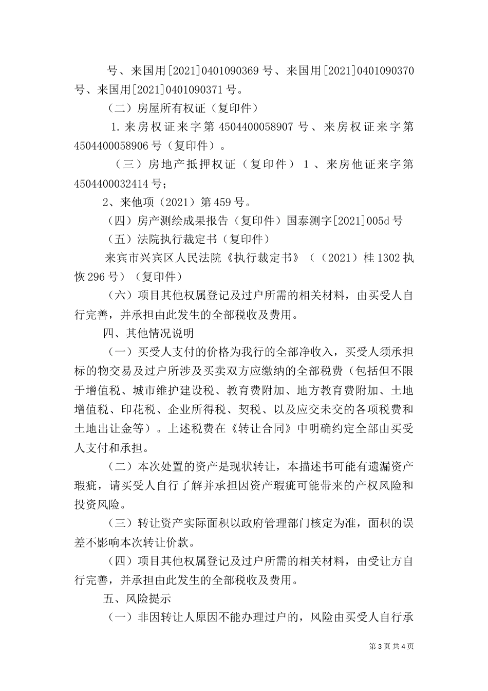 抵债资产描述及风险提示书（四）_第3页
