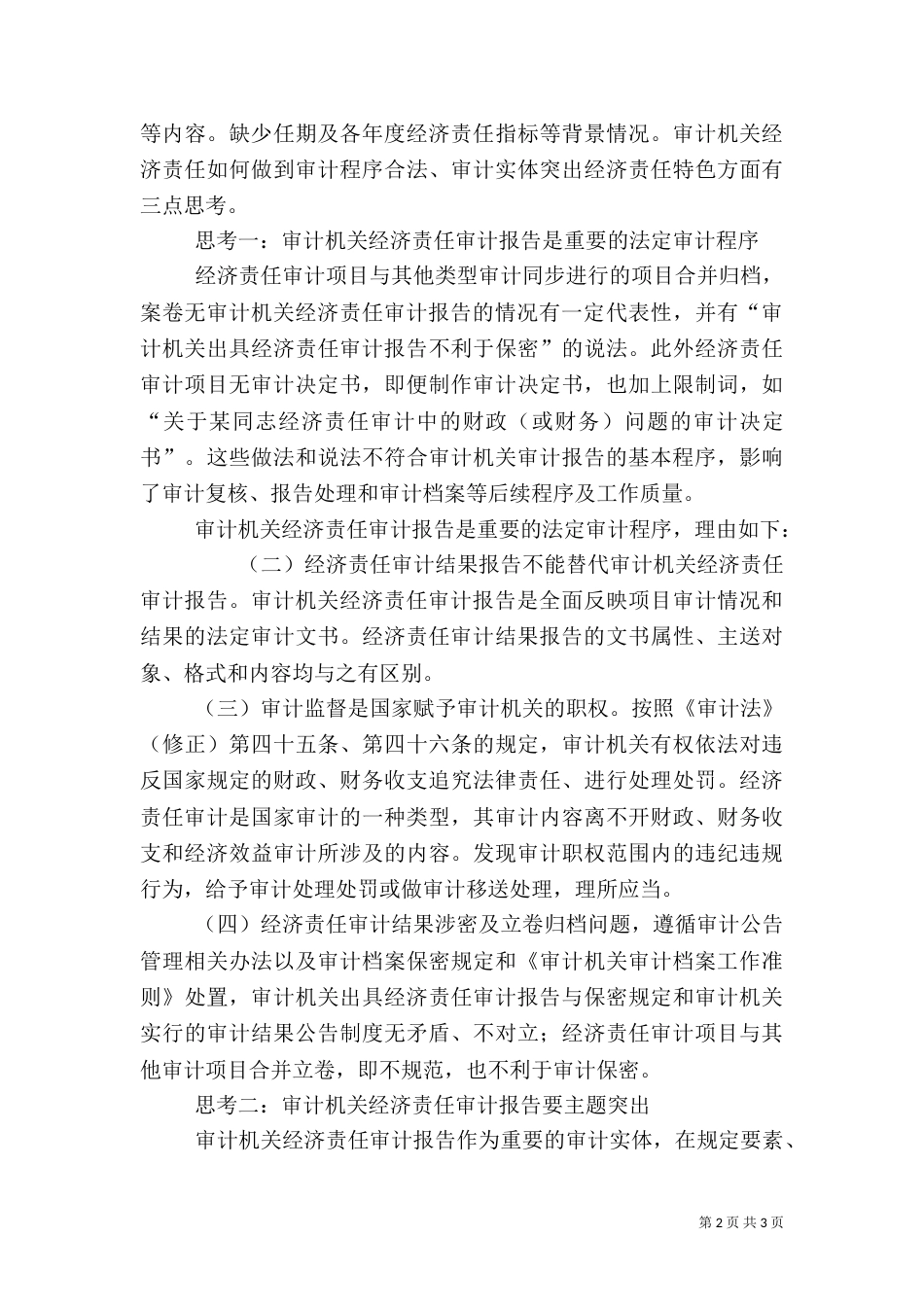 审计报告程序（一）_第2页