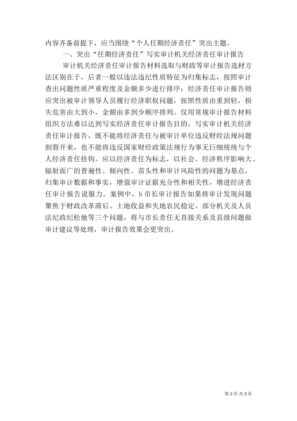 审计报告程序（一）_第3页
