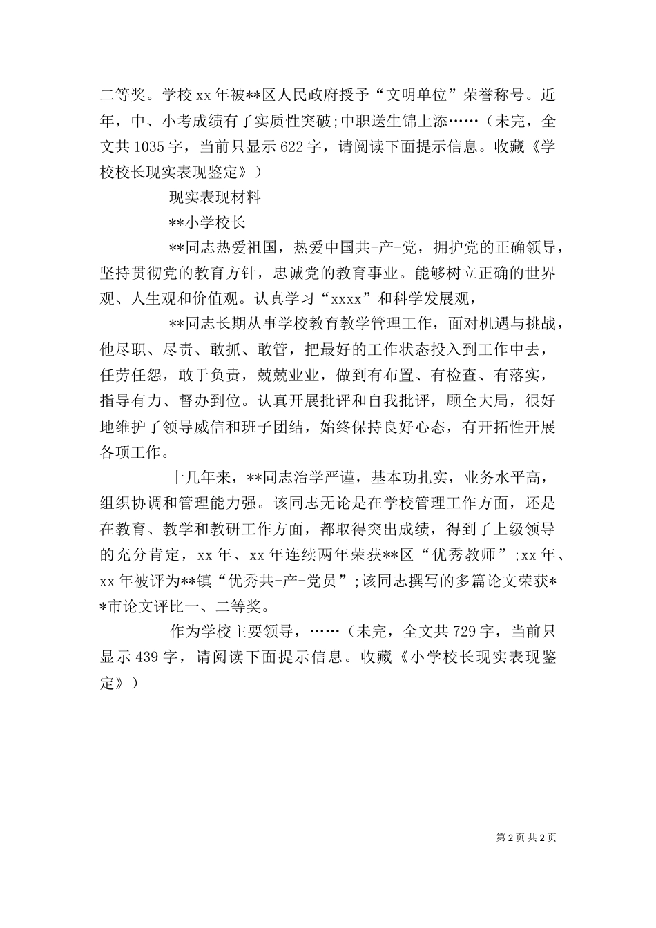 校长工作表现鉴定_第2页