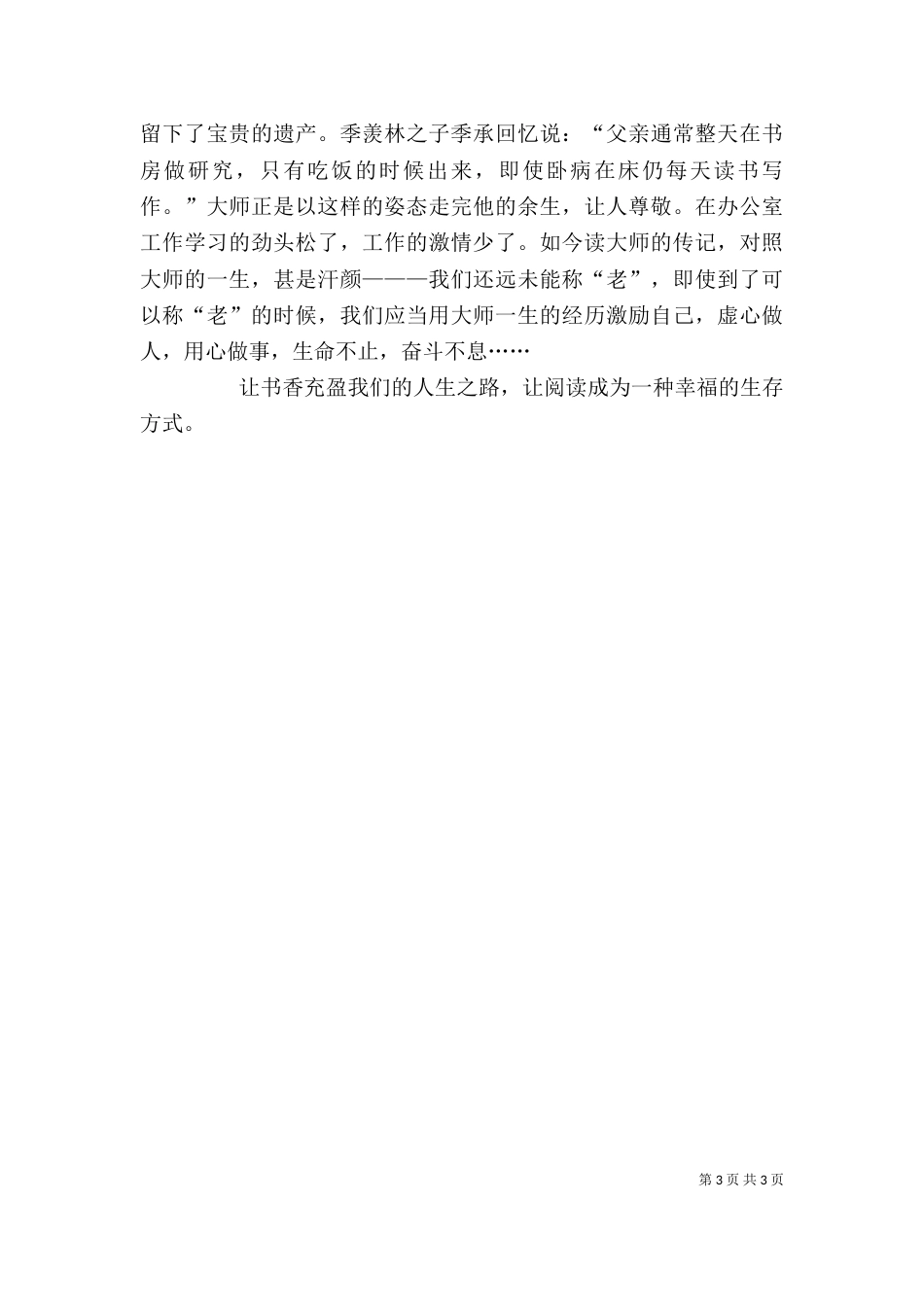 读《我这一生(林语堂口述自传)》有感[五篇材料]（四）_第3页