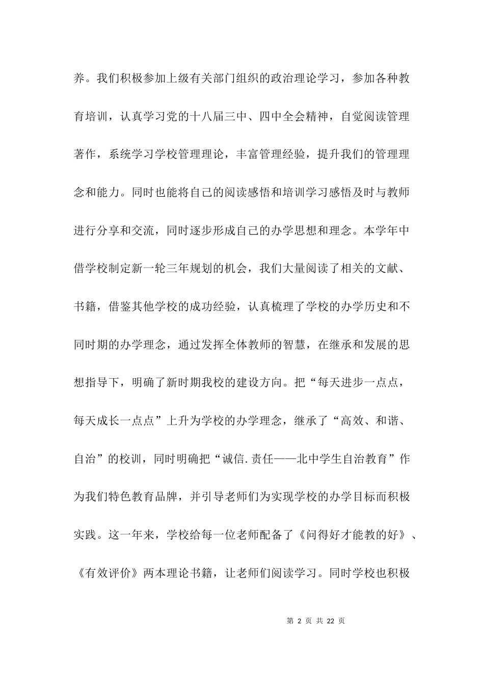 （精选）校长述职述廉报告2021年_第2页
