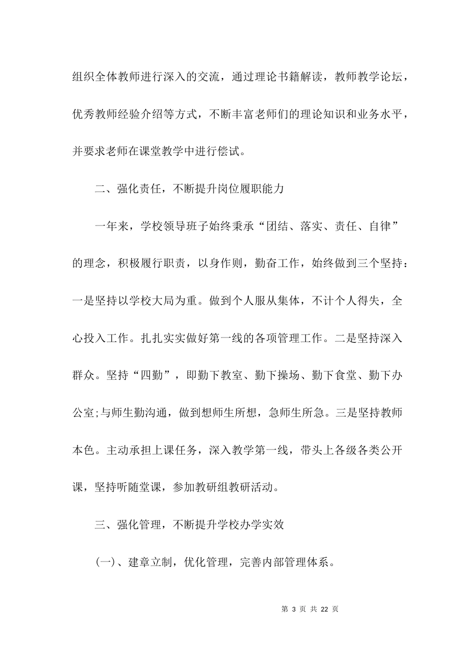 （精选）校长述职述廉报告2021年_第3页
