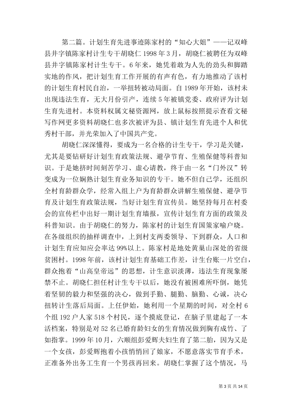 计划生育先进事迹材料（三）_第3页