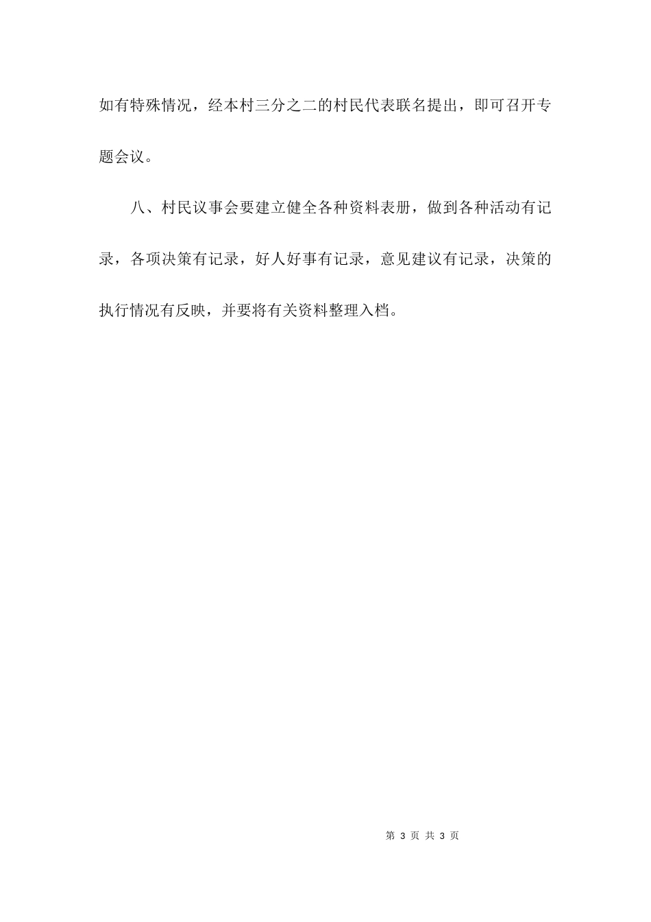 关于村民议事会工作制度_第3页