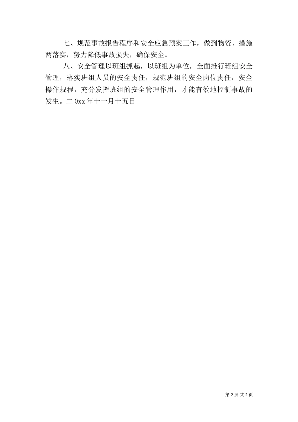 运输企业安全工作计划_第2页