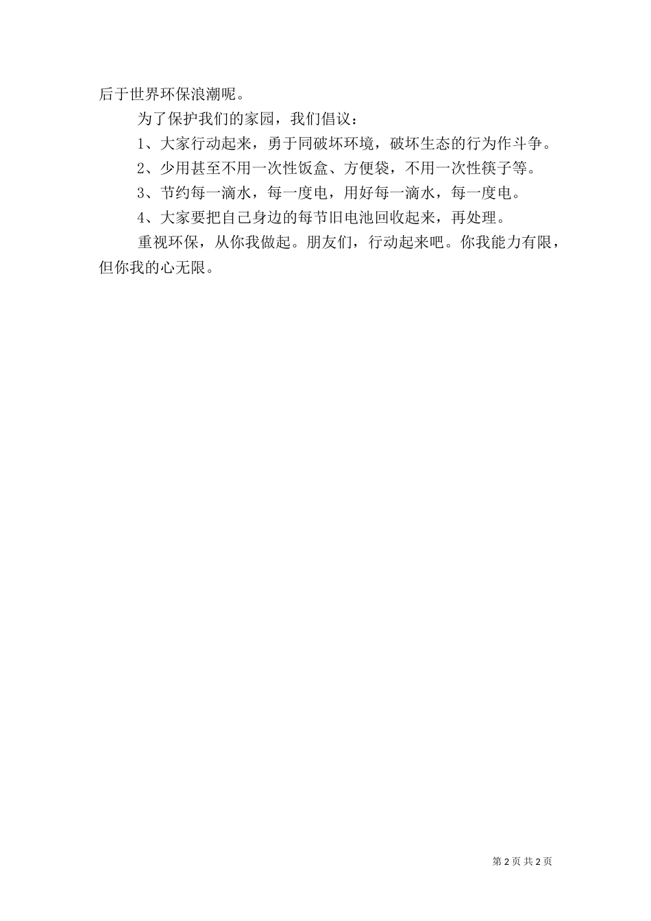 有关环保的倡议书（三）_第2页