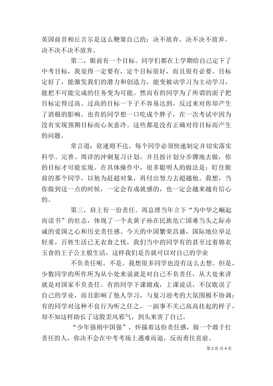 生产誓师动员大会发言稿_第2页