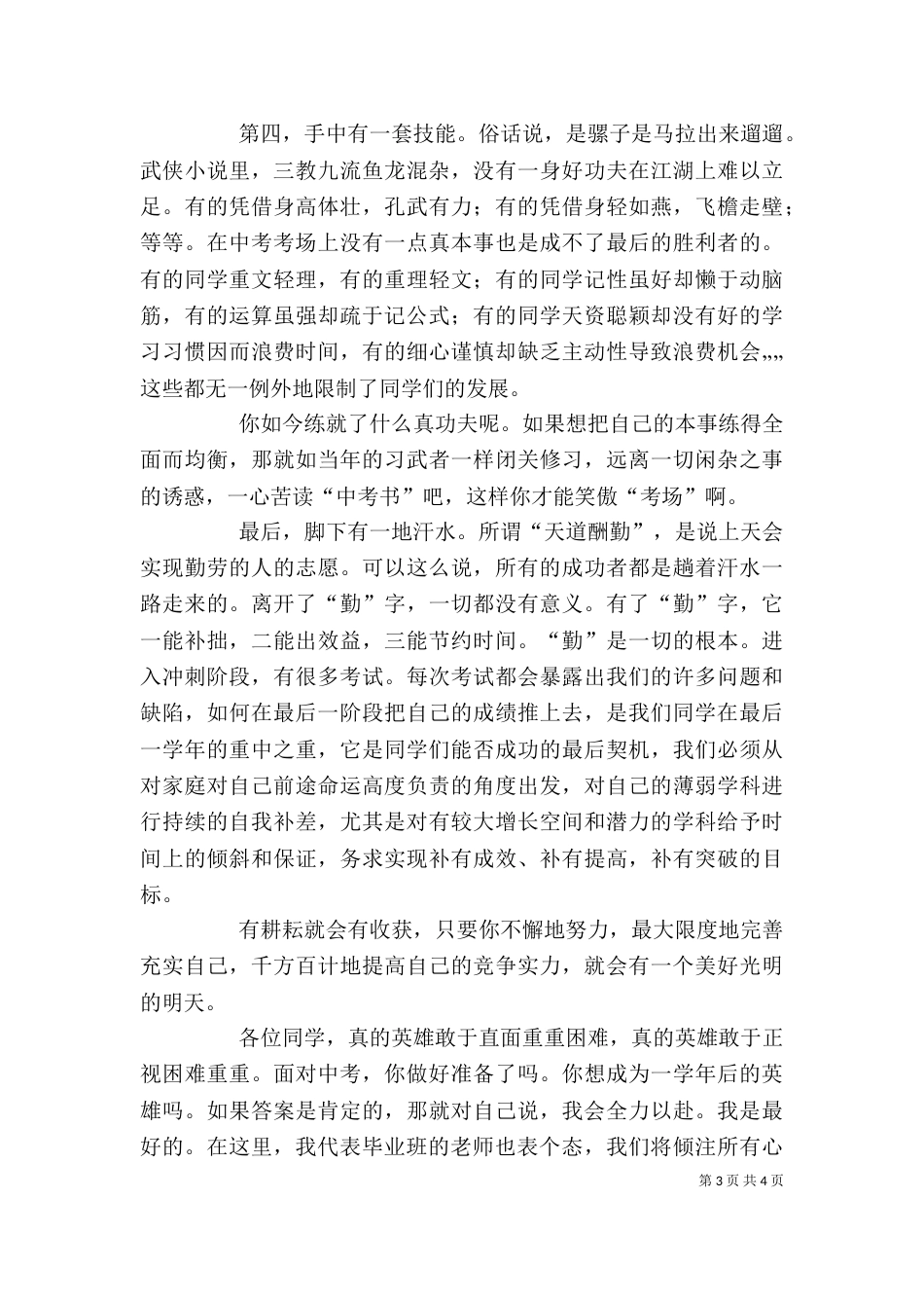 生产誓师动员大会发言稿_第3页