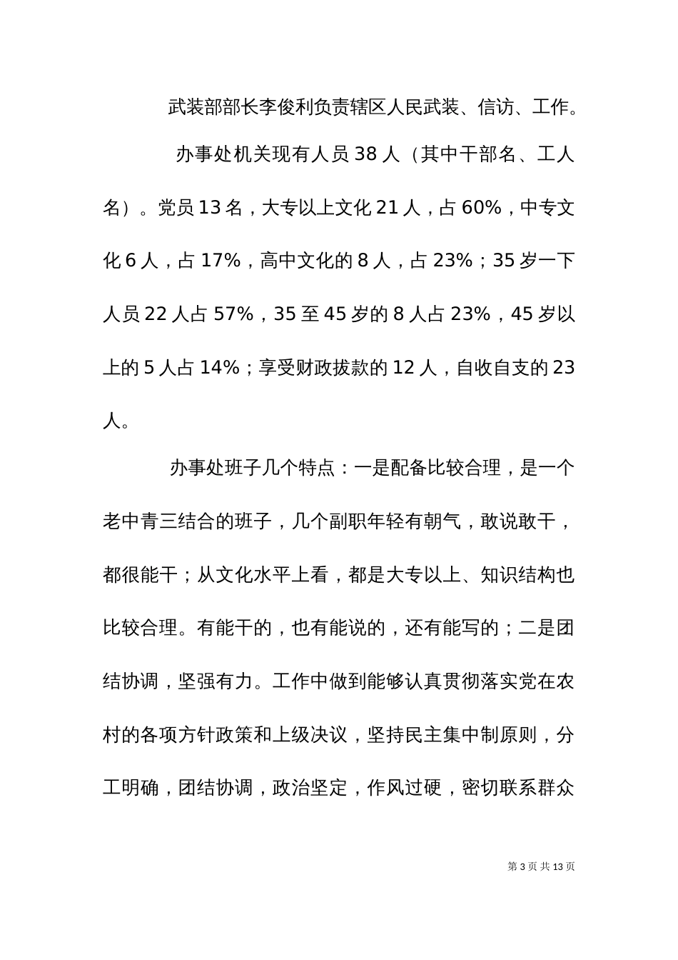 三级联创汇报材料_第3页