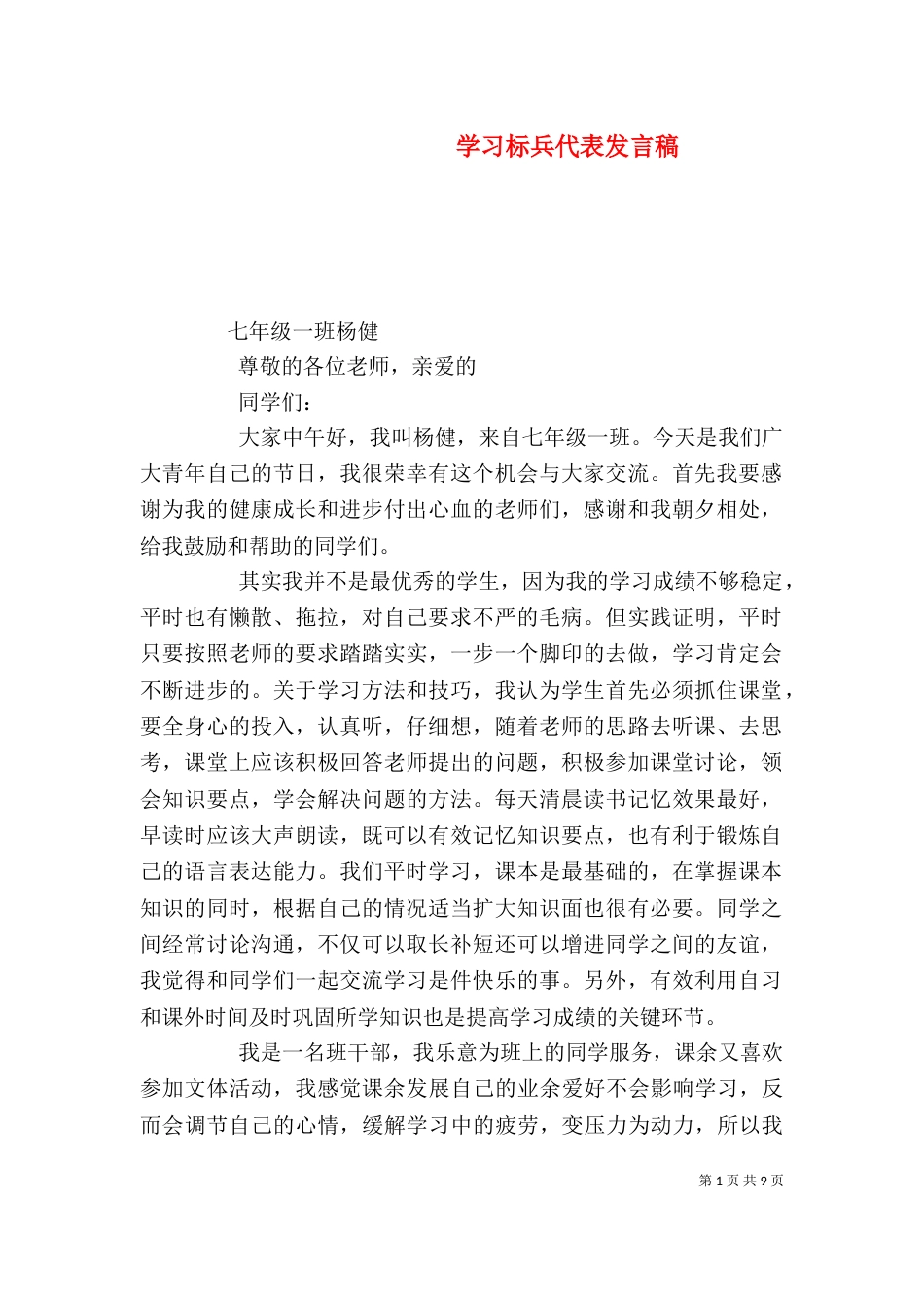 学习标兵代表发言稿_第1页