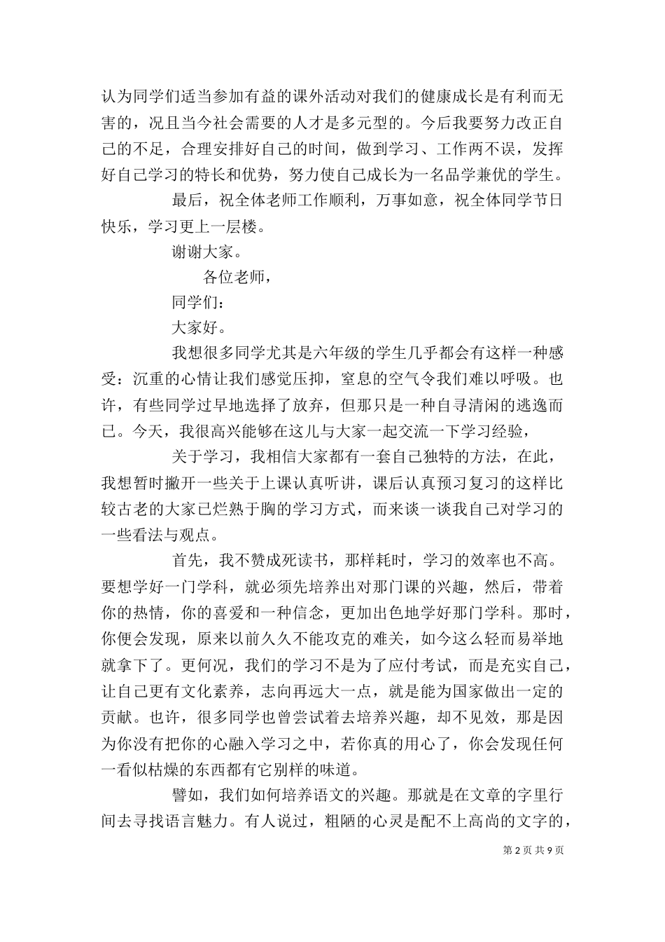 学习标兵代表发言稿_第2页