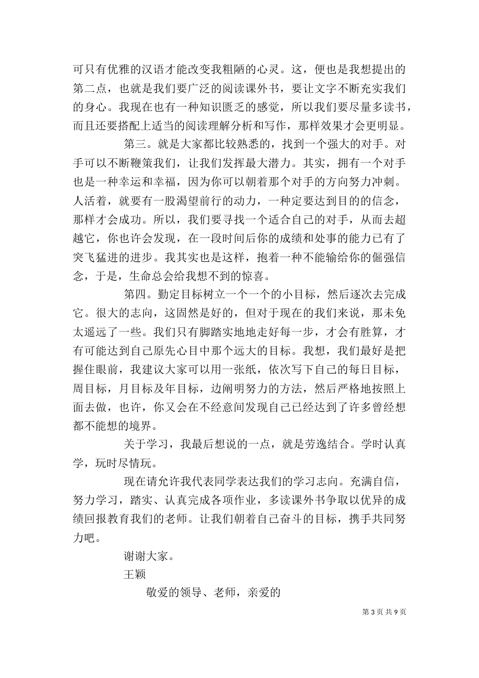 学习标兵代表发言稿_第3页