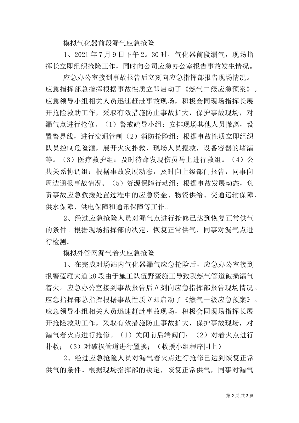 应急演练总结报告（二）_第2页