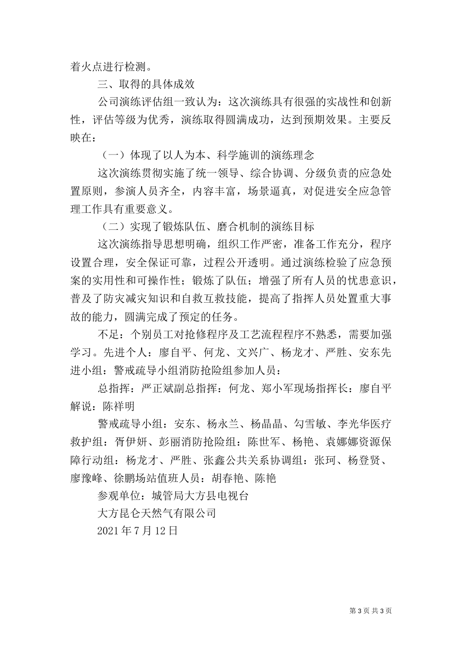 应急演练总结报告（二）_第3页