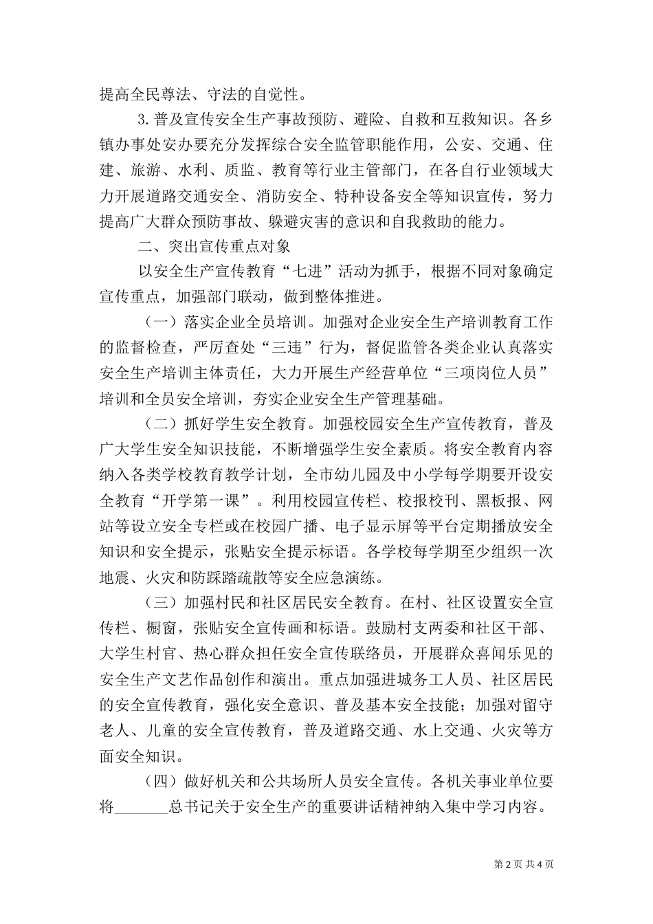 全安全生产工作要点[5篇范文]（四）_第2页