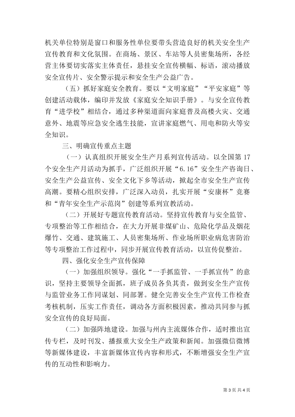 全安全生产工作要点[5篇范文]（四）_第3页