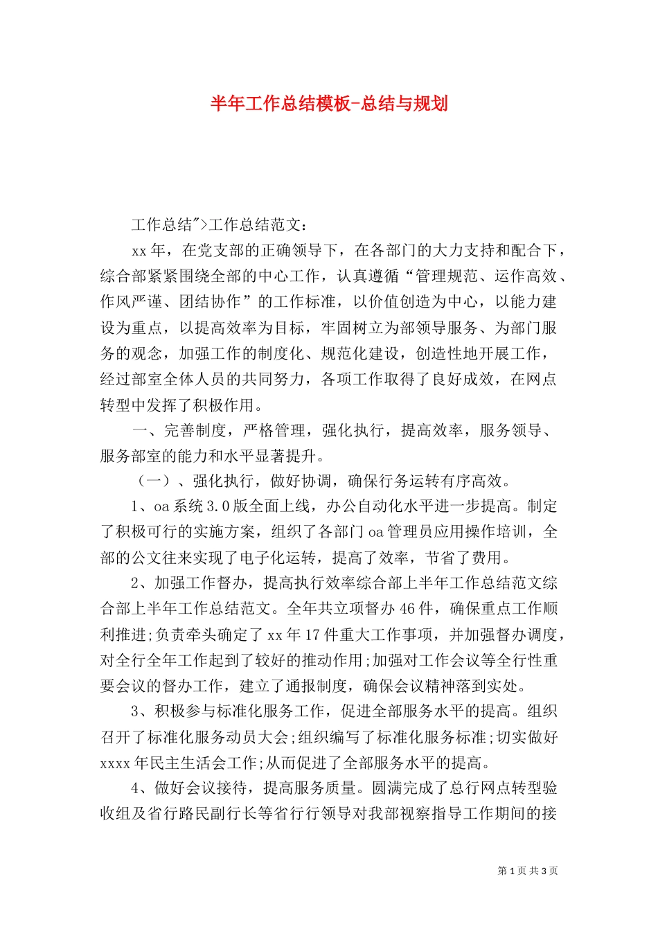 半年工作总结模板-总结与规划_第1页