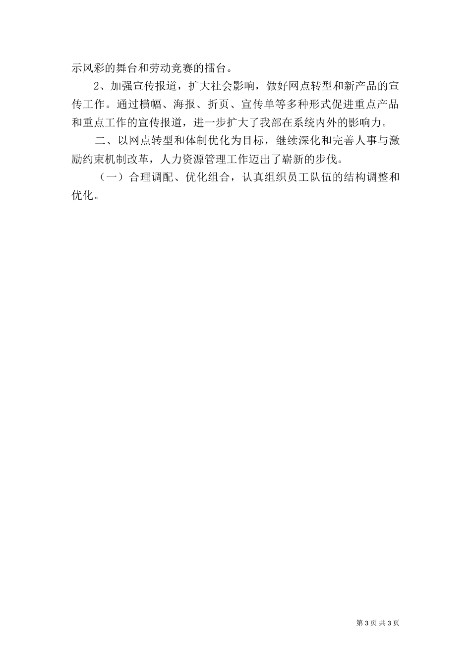 半年工作总结模板-总结与规划_第3页