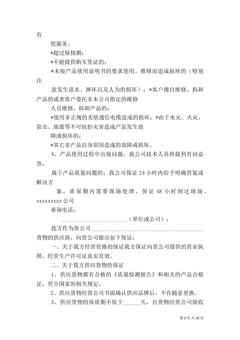 货物质量保证书（三）_第2页