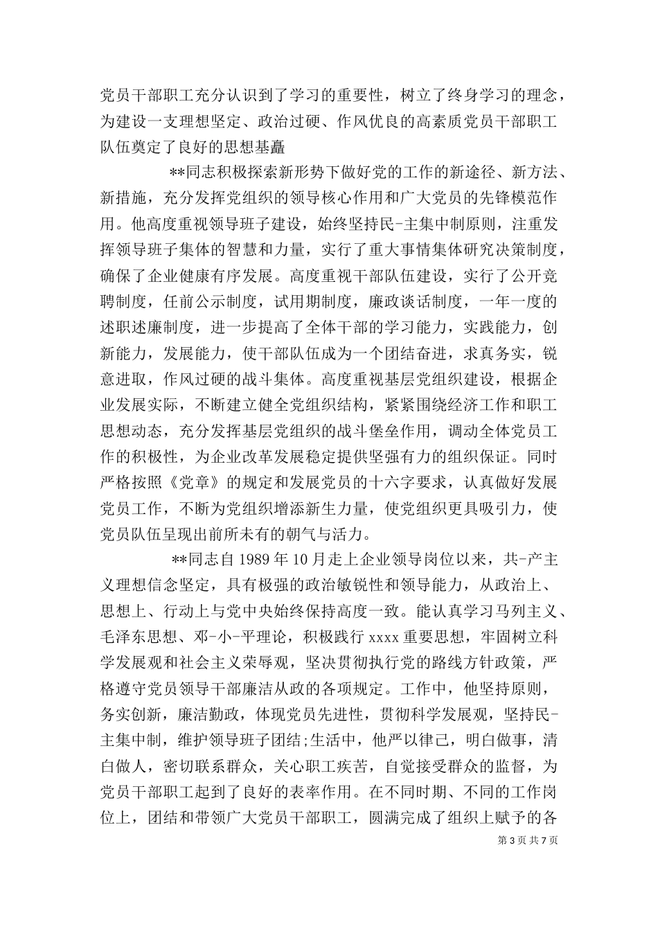 领导干部个人评价要点（一）_第3页