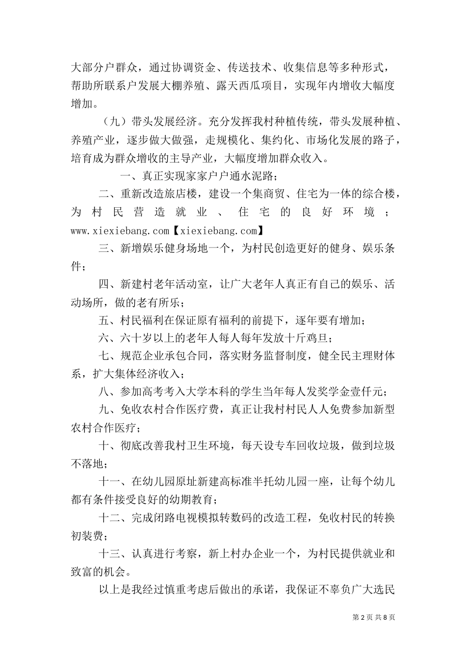 村干部公开承诺书（一）_第2页