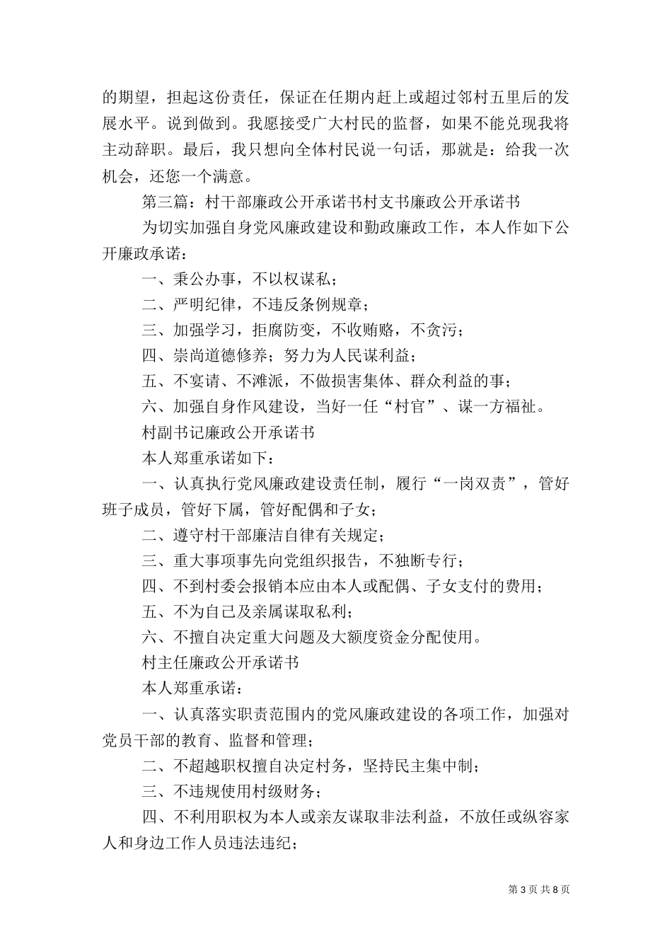 村干部公开承诺书（一）_第3页
