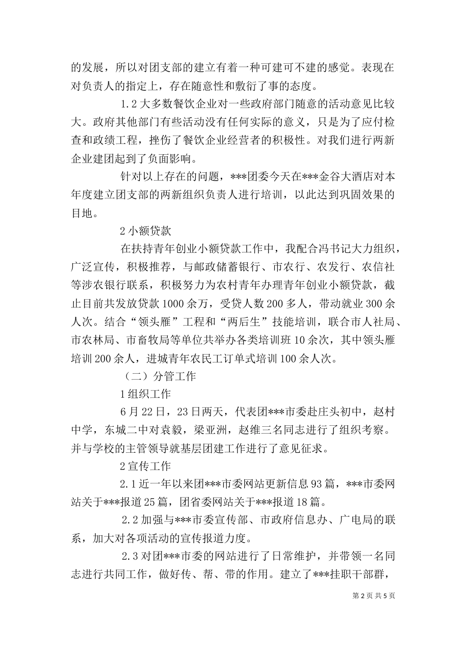 挂职干部个人工作总结发言稿_第2页