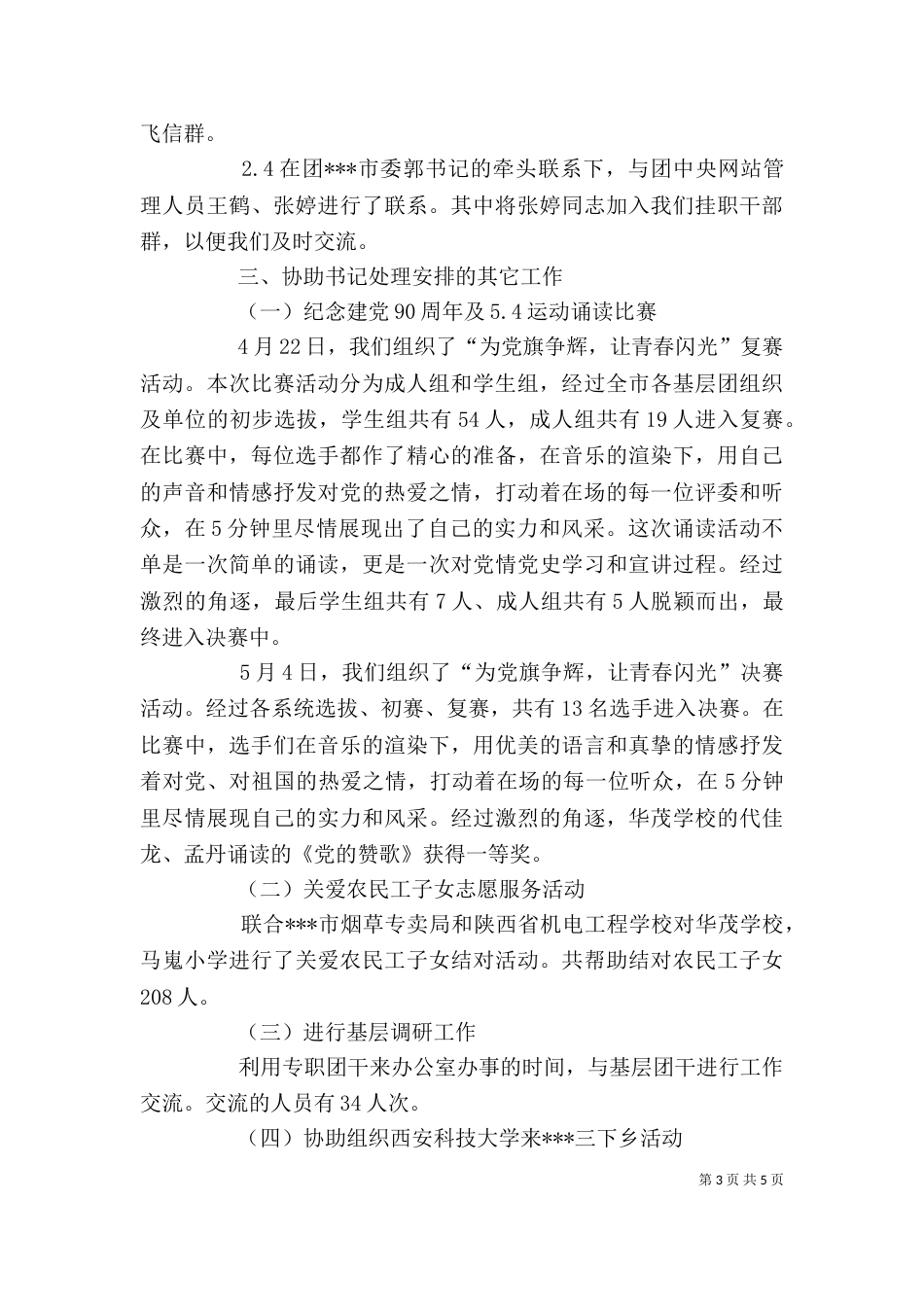 挂职干部个人工作总结发言稿_第3页