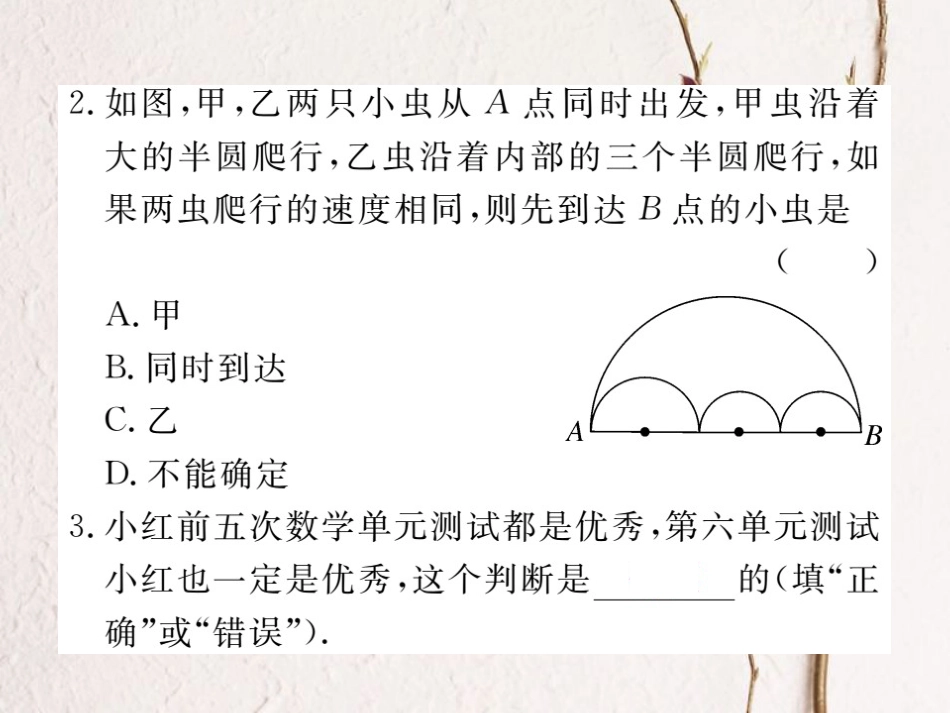 八年级数学上册 7.1 为什么要证明习题课件 （新版）北师大版_第2页