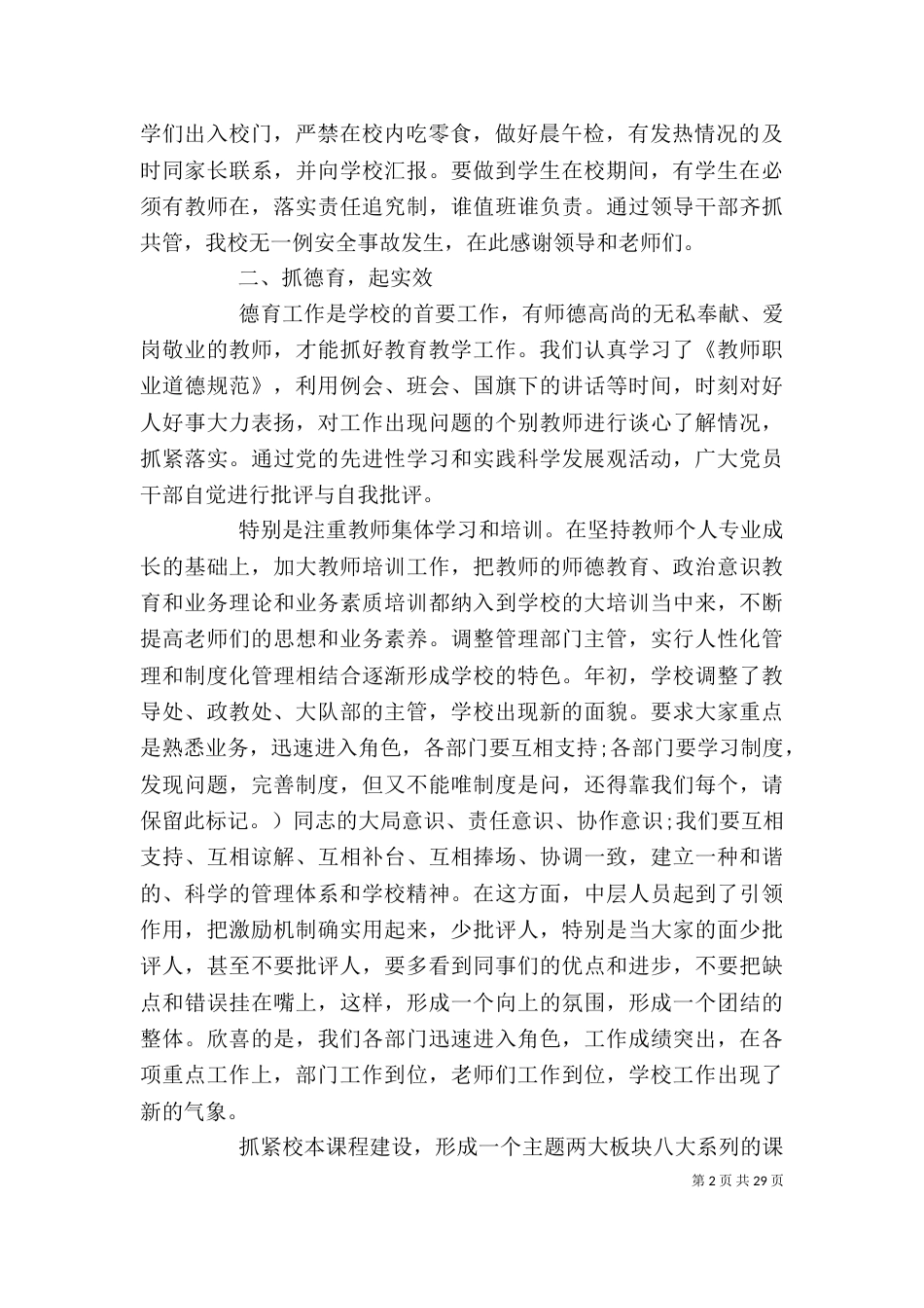 学校领导干部述职述廉报告(精选多篇)_第2页