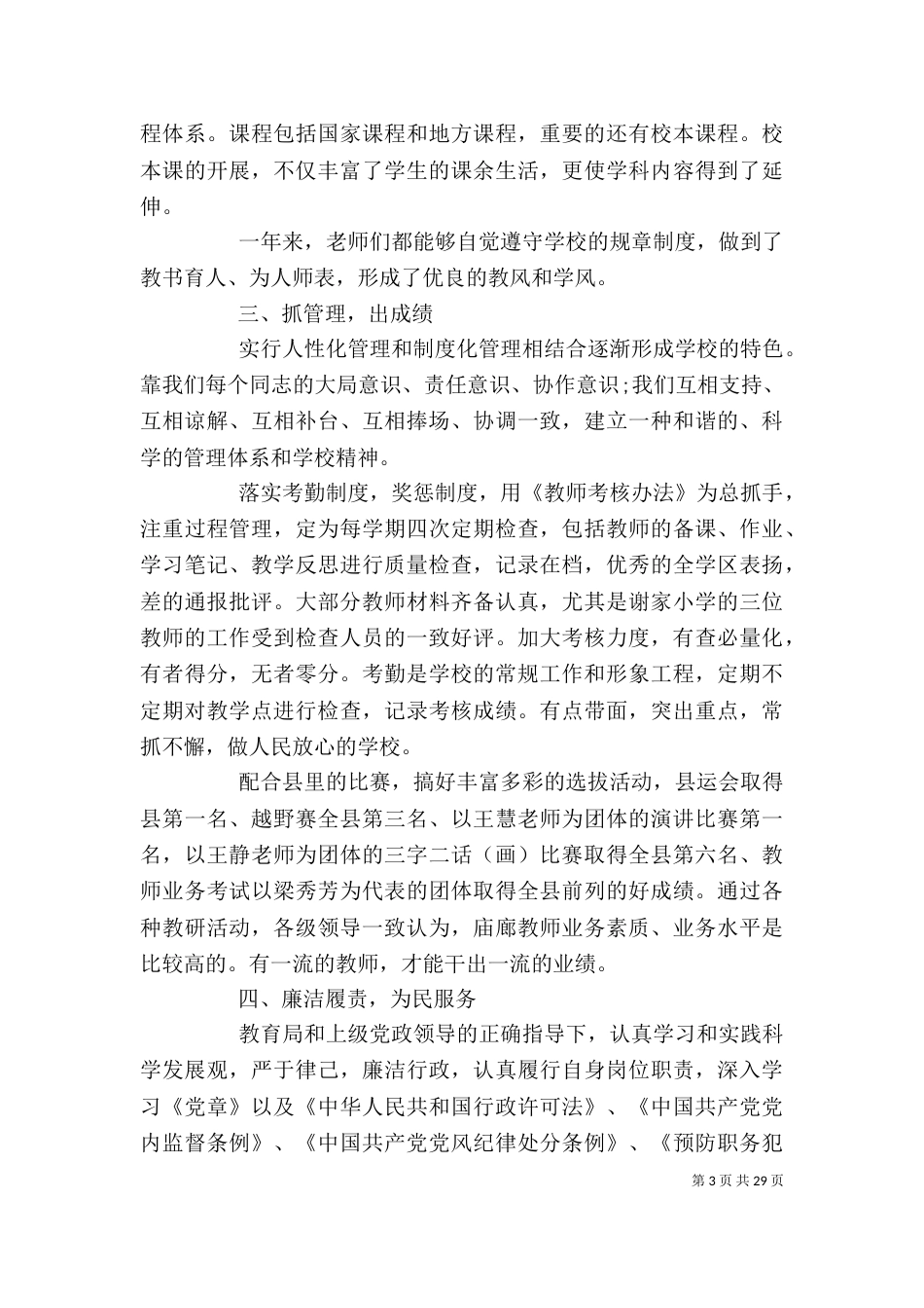 学校领导干部述职述廉报告(精选多篇)_第3页
