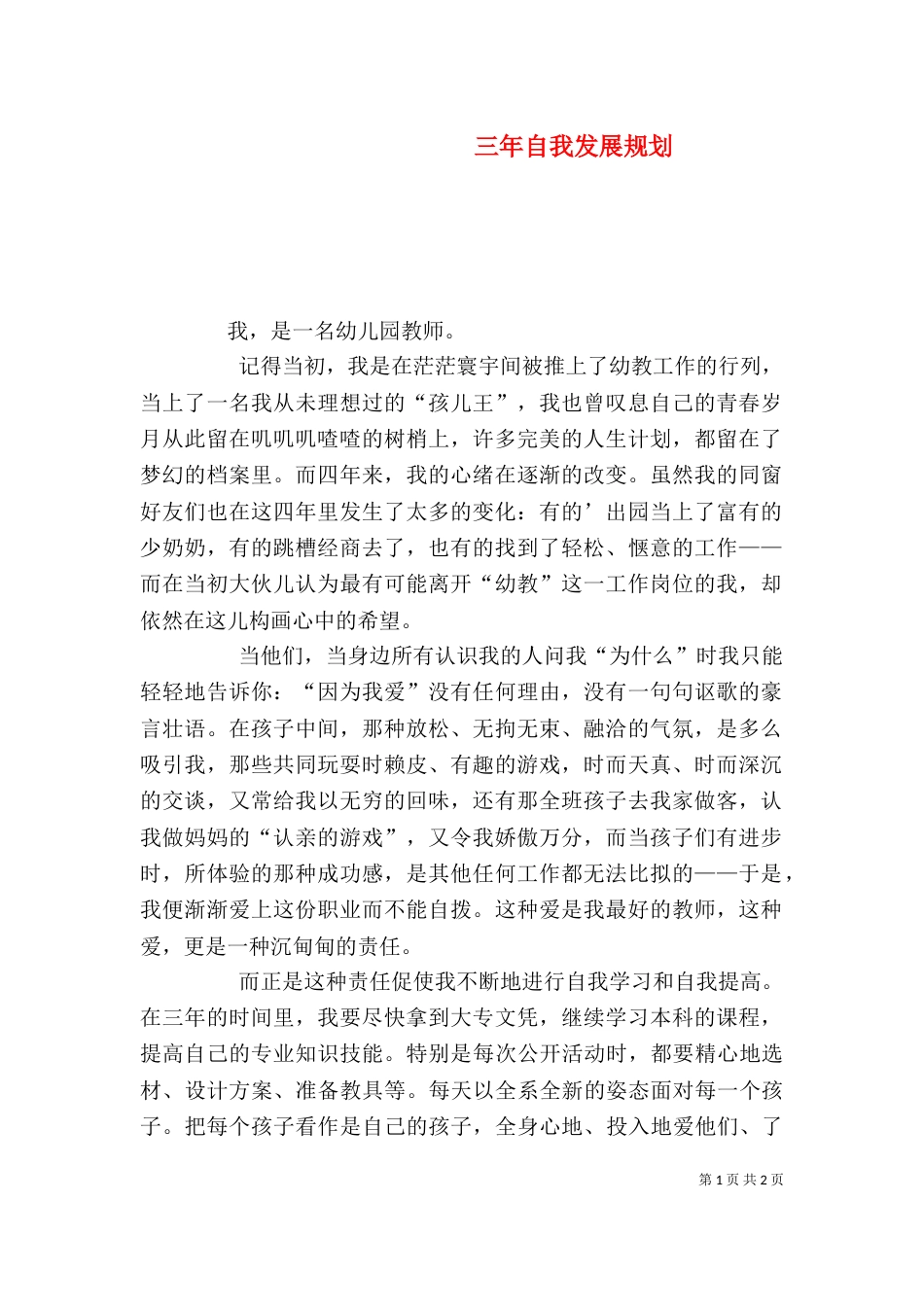 三年自我发展规划_第1页