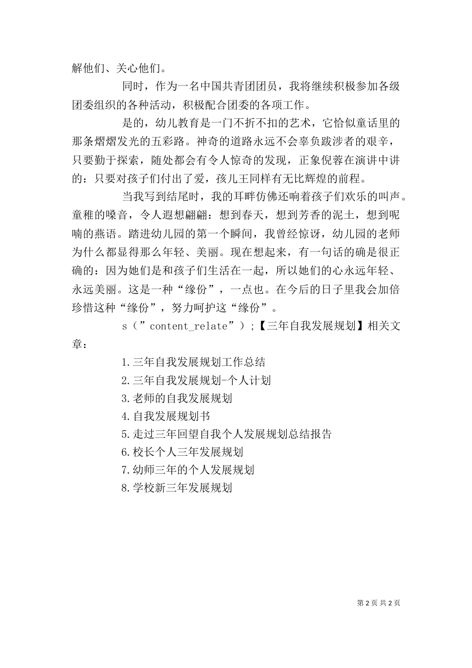 三年自我发展规划_第2页