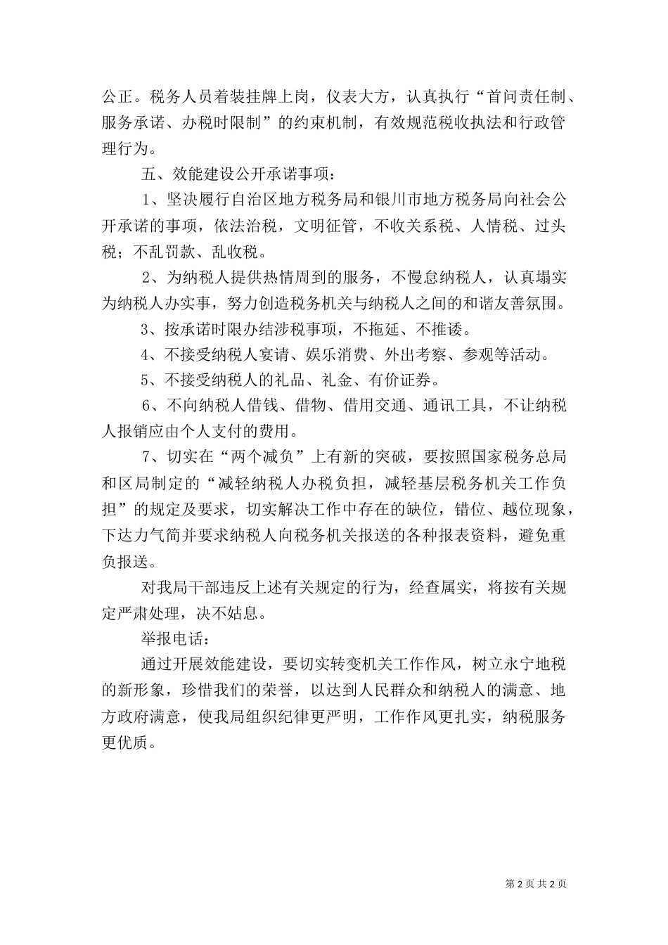 税务局效能建设承诺书_第2页