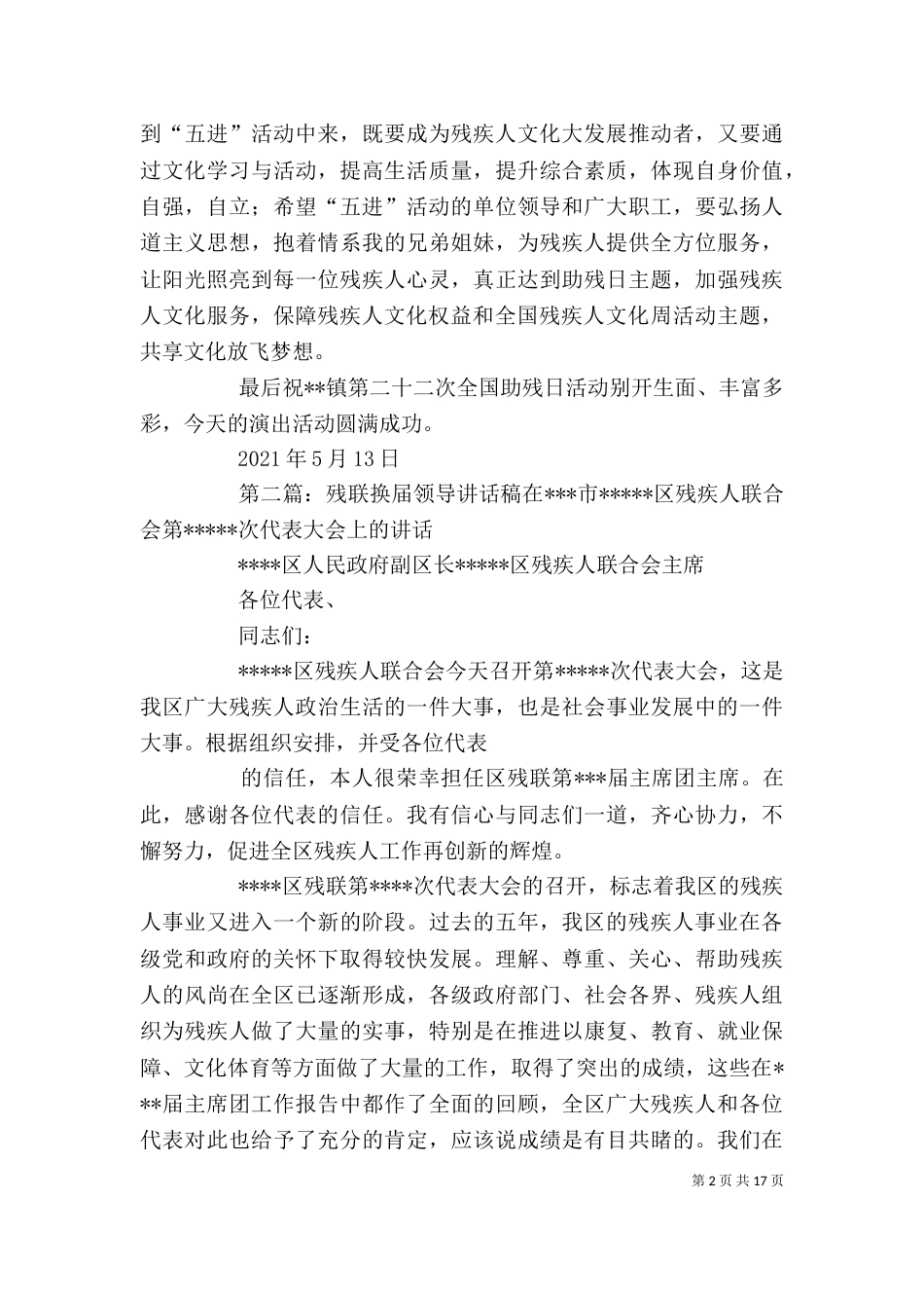 残联活动领导讲话稿_第2页