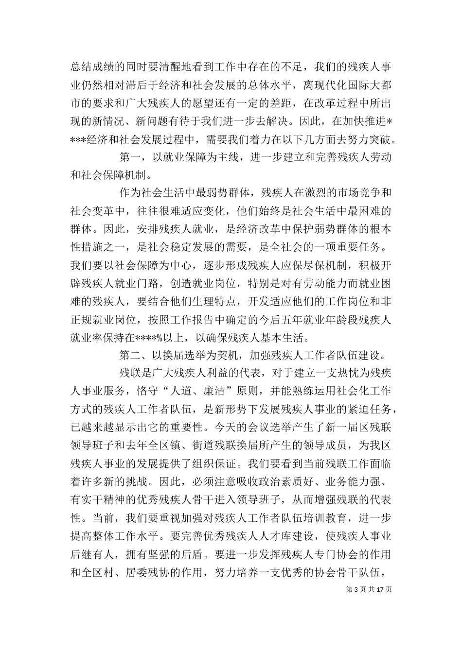 残联活动领导讲话稿_第3页