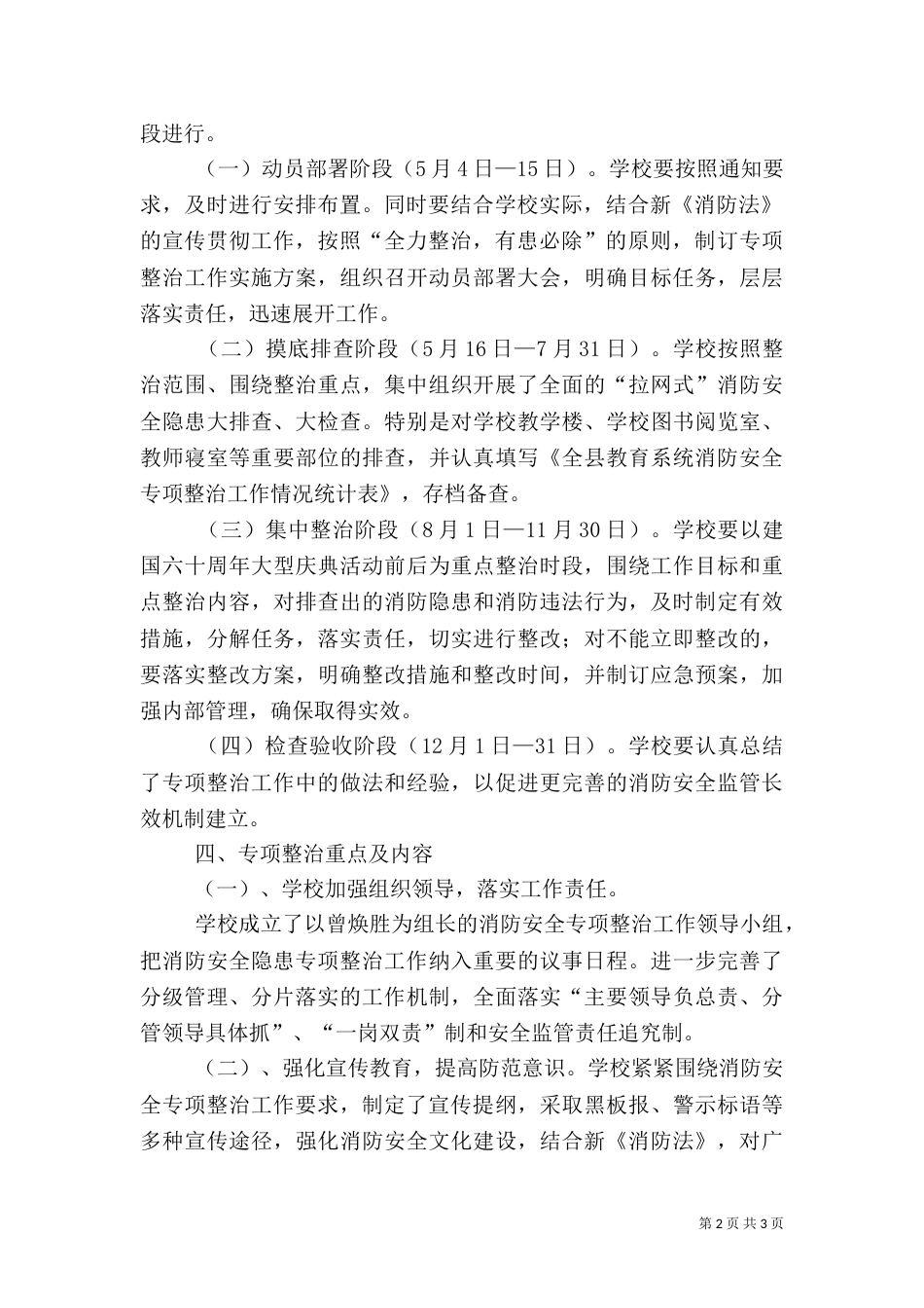 消防安全专项整治工作总结（四）_第2页