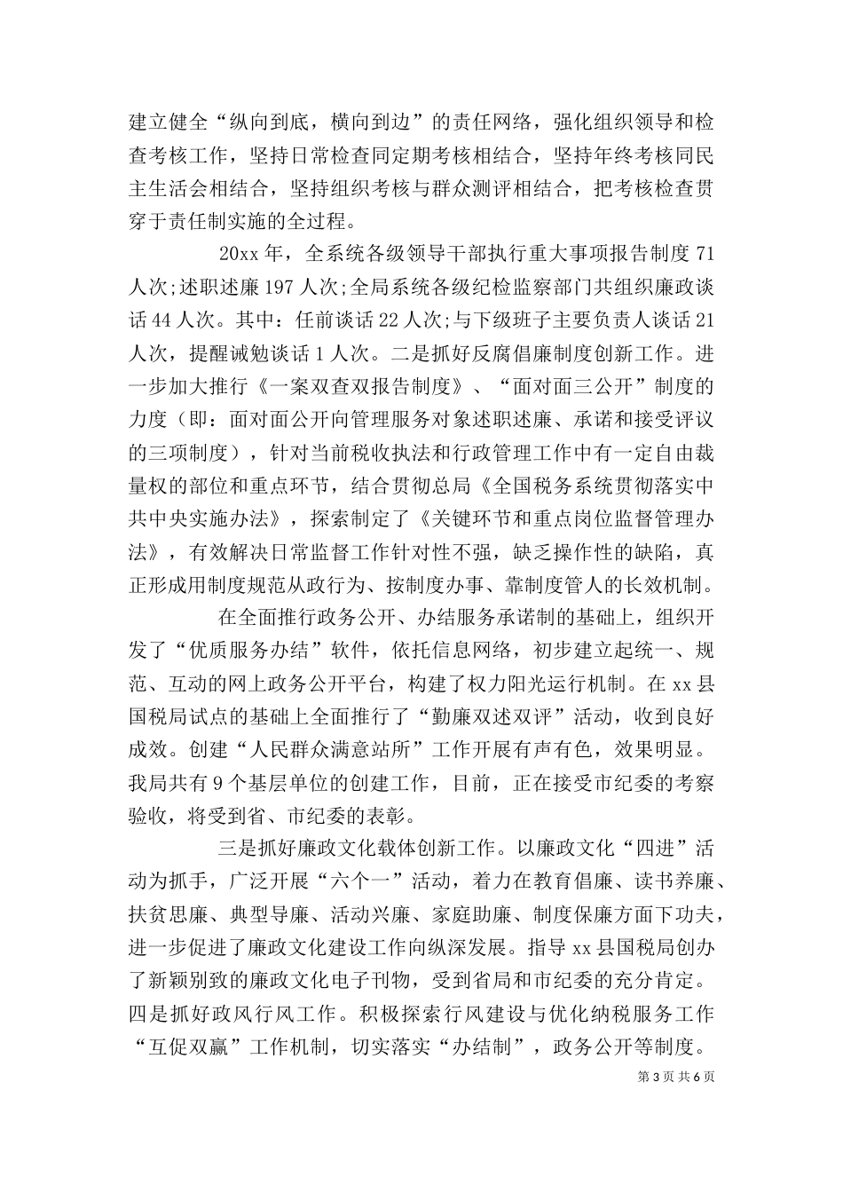 述职述廉报告2021年领导个人_第3页
