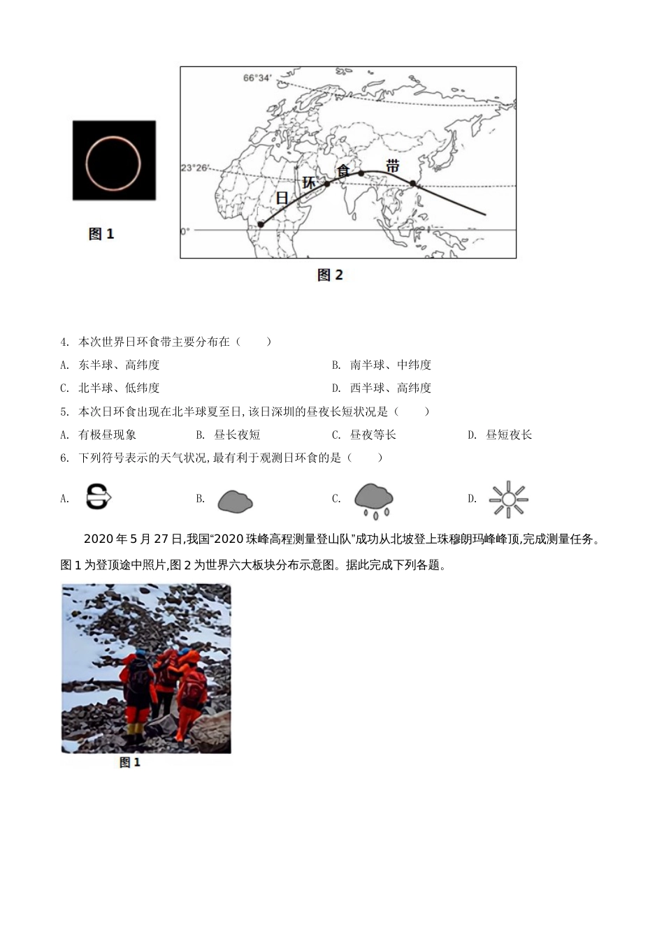 精品解析：广东省深圳市2020年中考地理试题（原卷版）_第2页