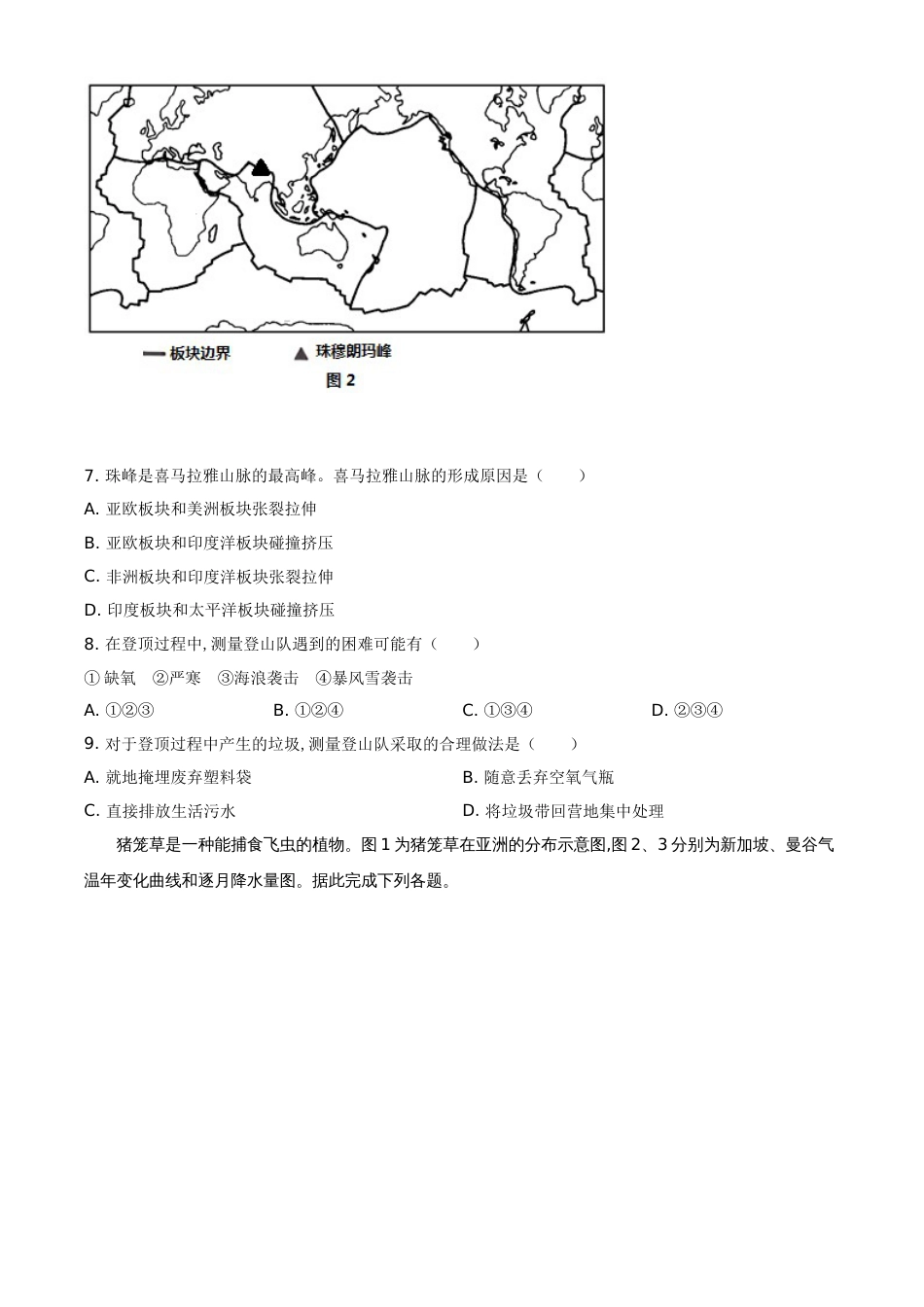 精品解析：广东省深圳市2020年中考地理试题（原卷版）_第3页