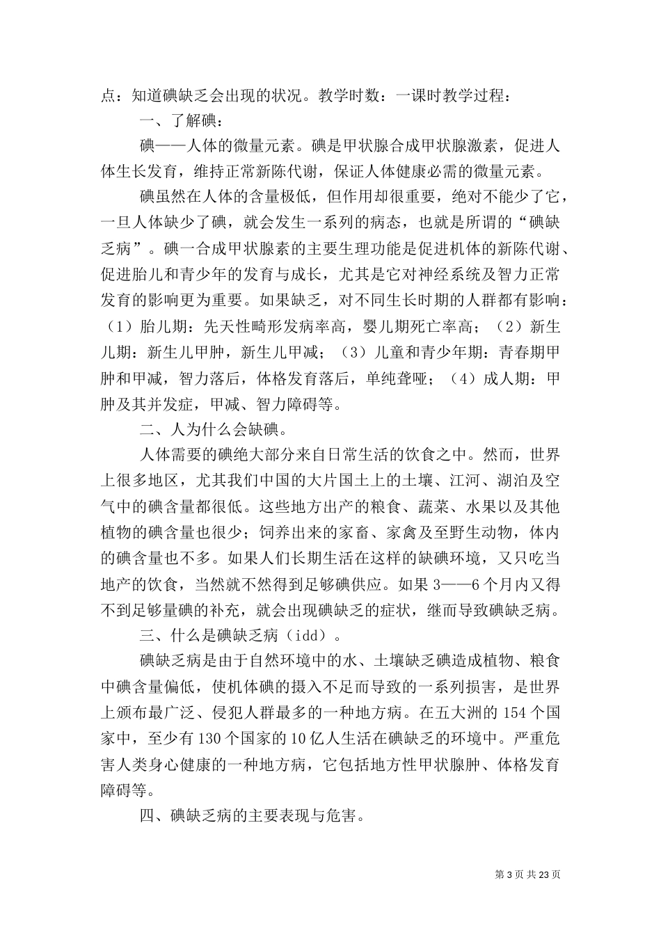 安全教育材料秋季_第3页