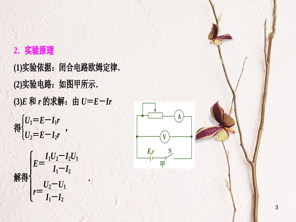 优化探究（新课标）高三物理一轮复习 第7章 恒定电流 实验9 测定电源的电动势和内阻课件_第3页