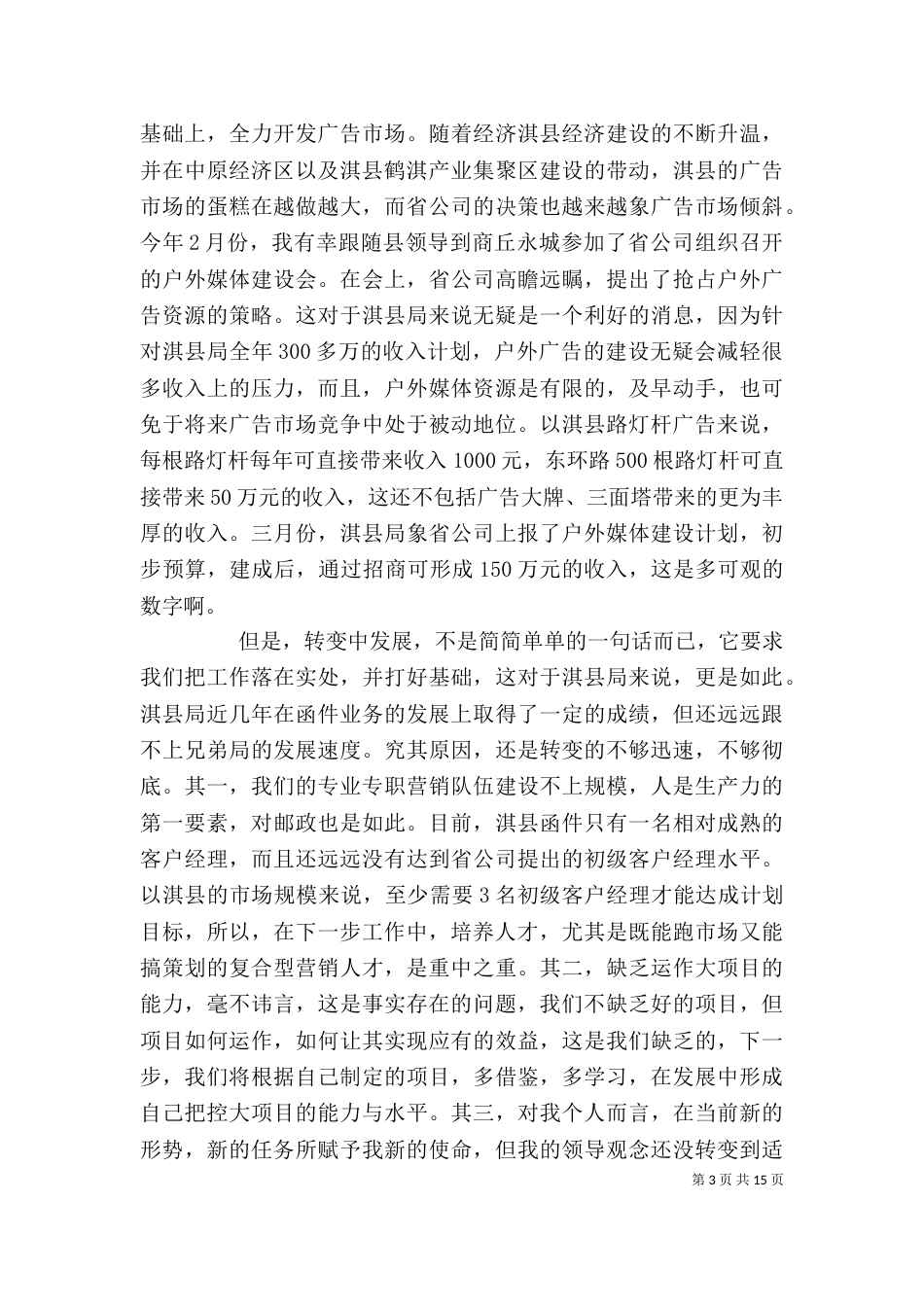 校长自我认知的转变与专业发展的心得体会_第3页