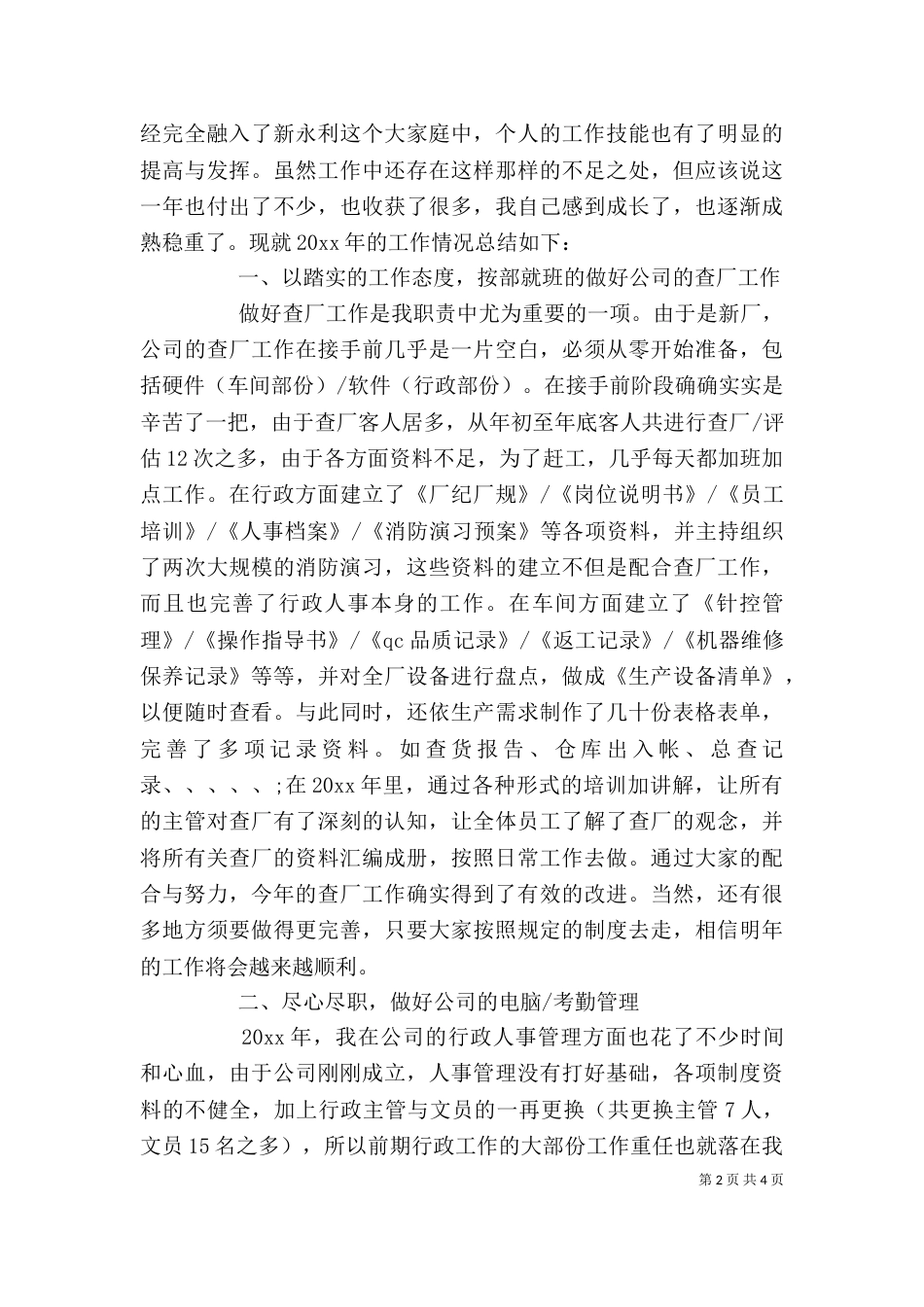 自我评价及职业目标_第2页
