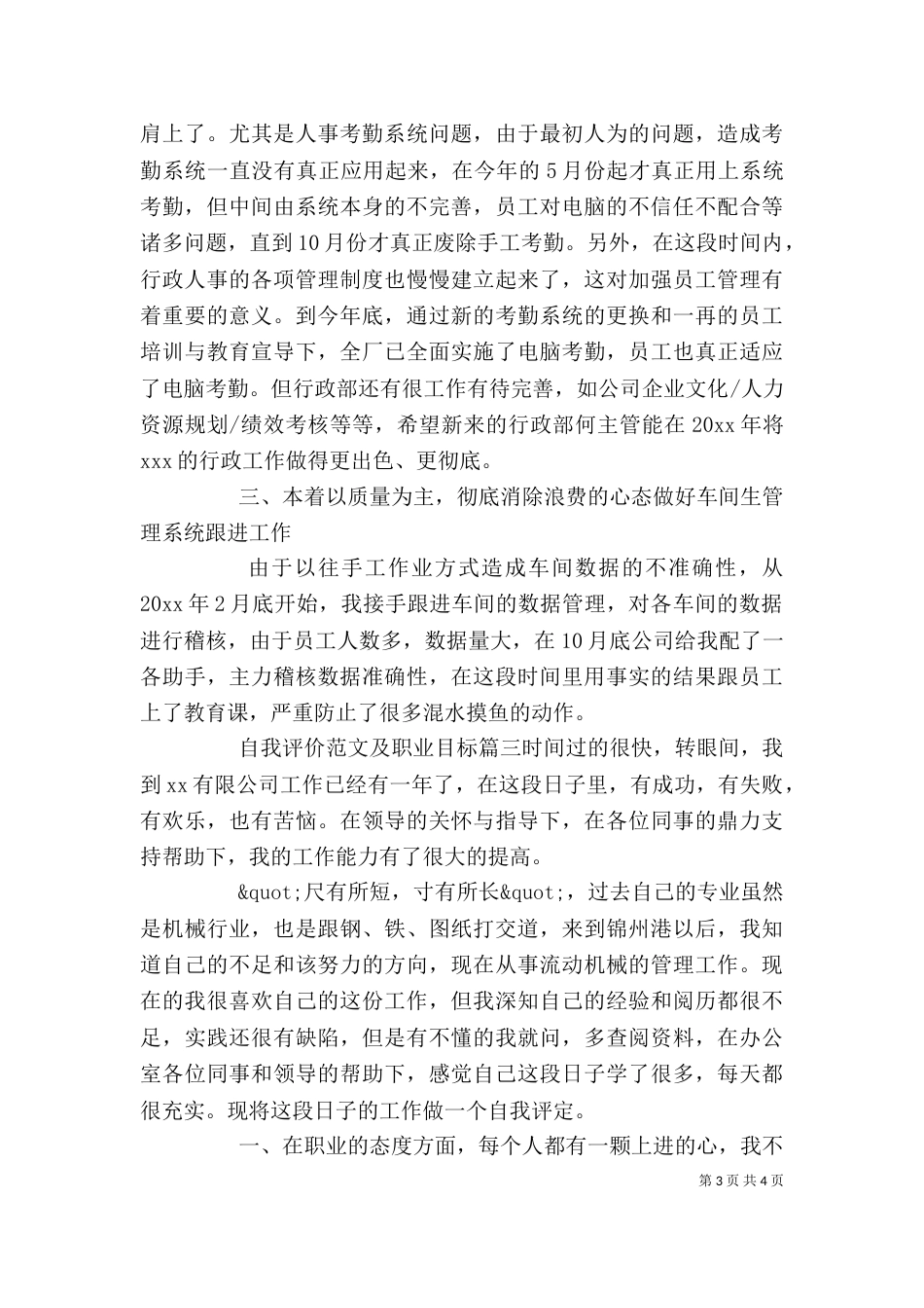 自我评价及职业目标_第3页