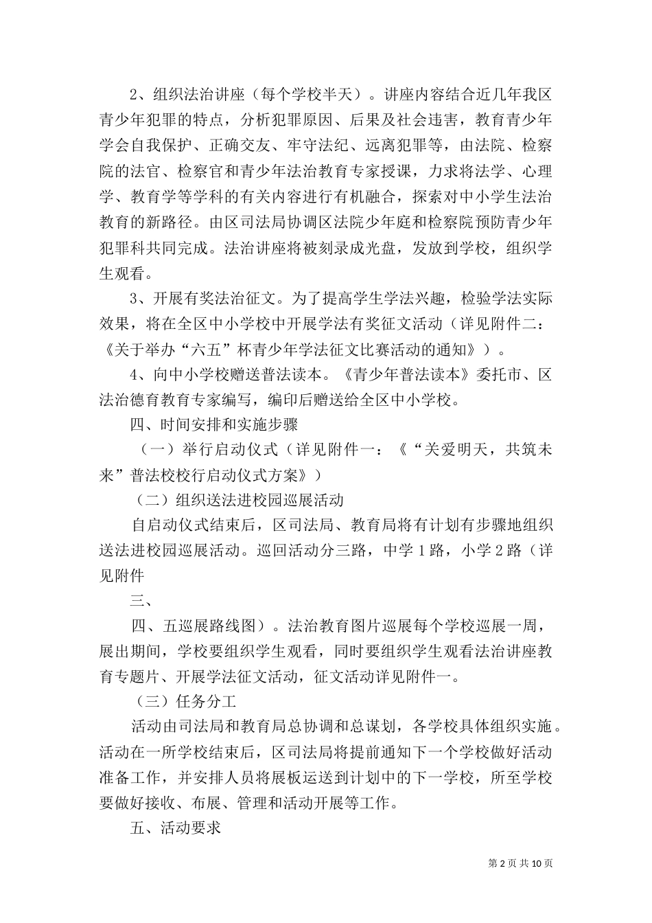 普法校园行方案_第2页