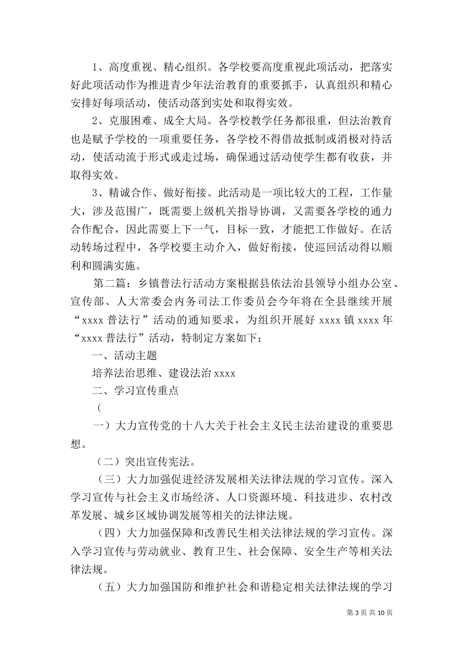 普法校园行方案_第3页