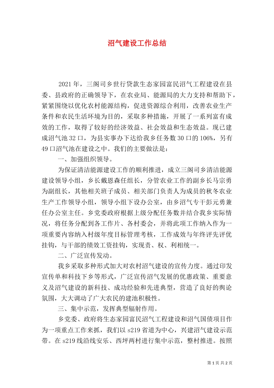 沼气建设工作总结_第1页