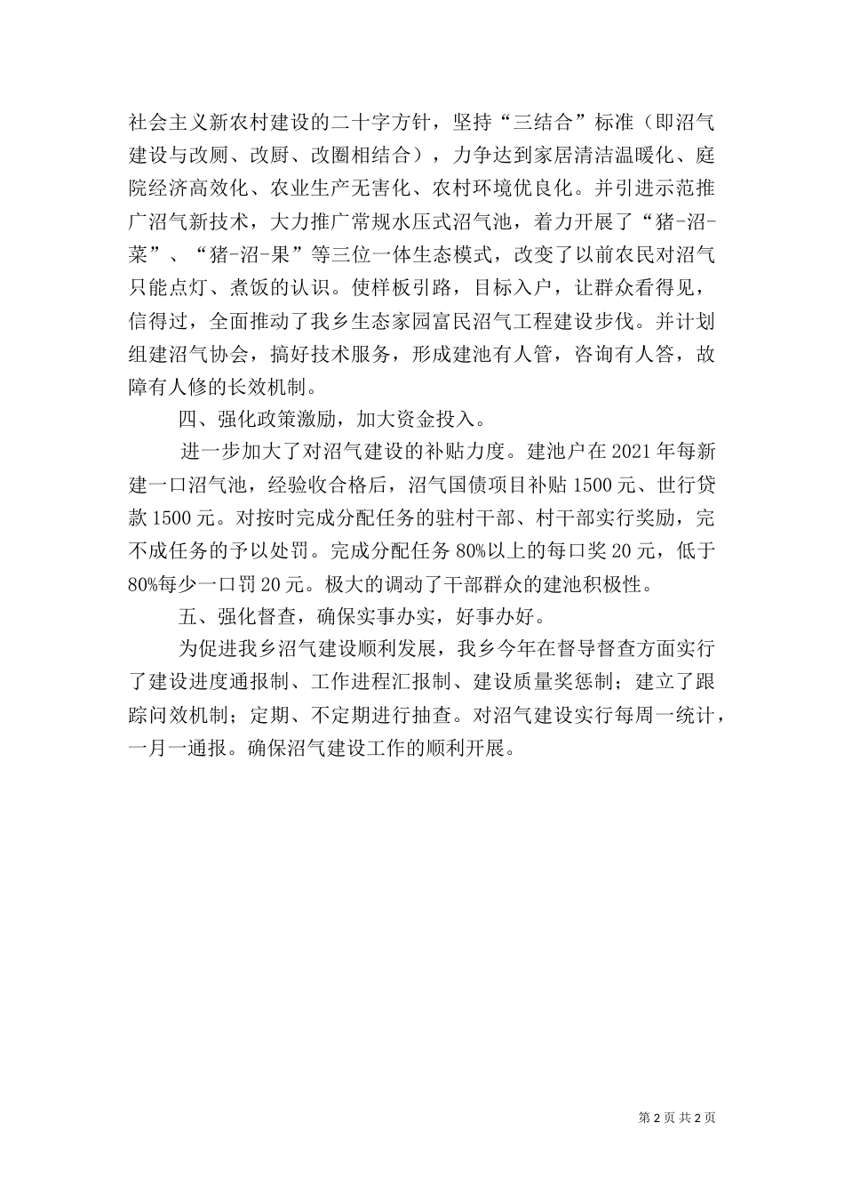 沼气建设工作总结_第2页